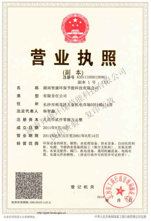 營業(yè)執(zhí)照