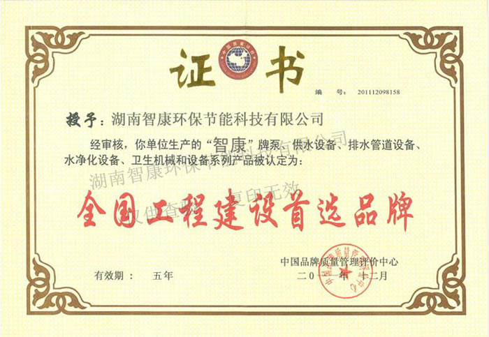 全國工程建設(shè)首選品牌