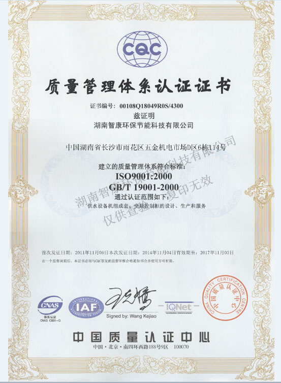 ISO9001：2000認(rèn)證