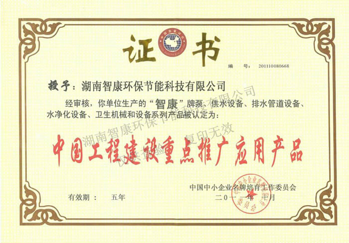 中國工程建設(shè)重點(diǎn)推廣應(yīng)用產(chǎn)品