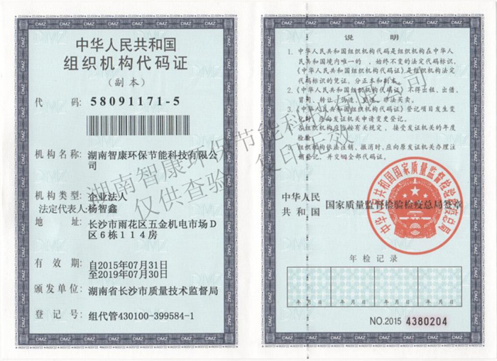 組織機(jī)構(gòu)代碼證